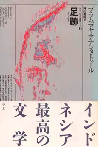 Soku Seki